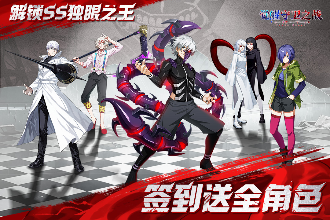 觉醒守卫之战(东京战纪)截图1