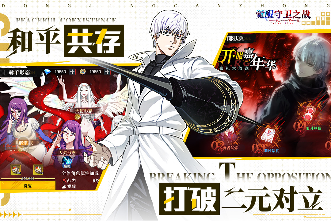 觉醒守卫之战(东京战纪)截图2