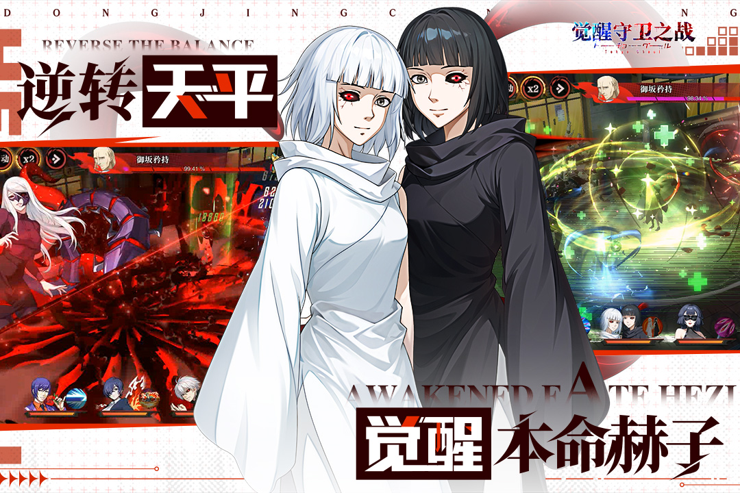 觉醒守卫之战(东京战纪)截图3