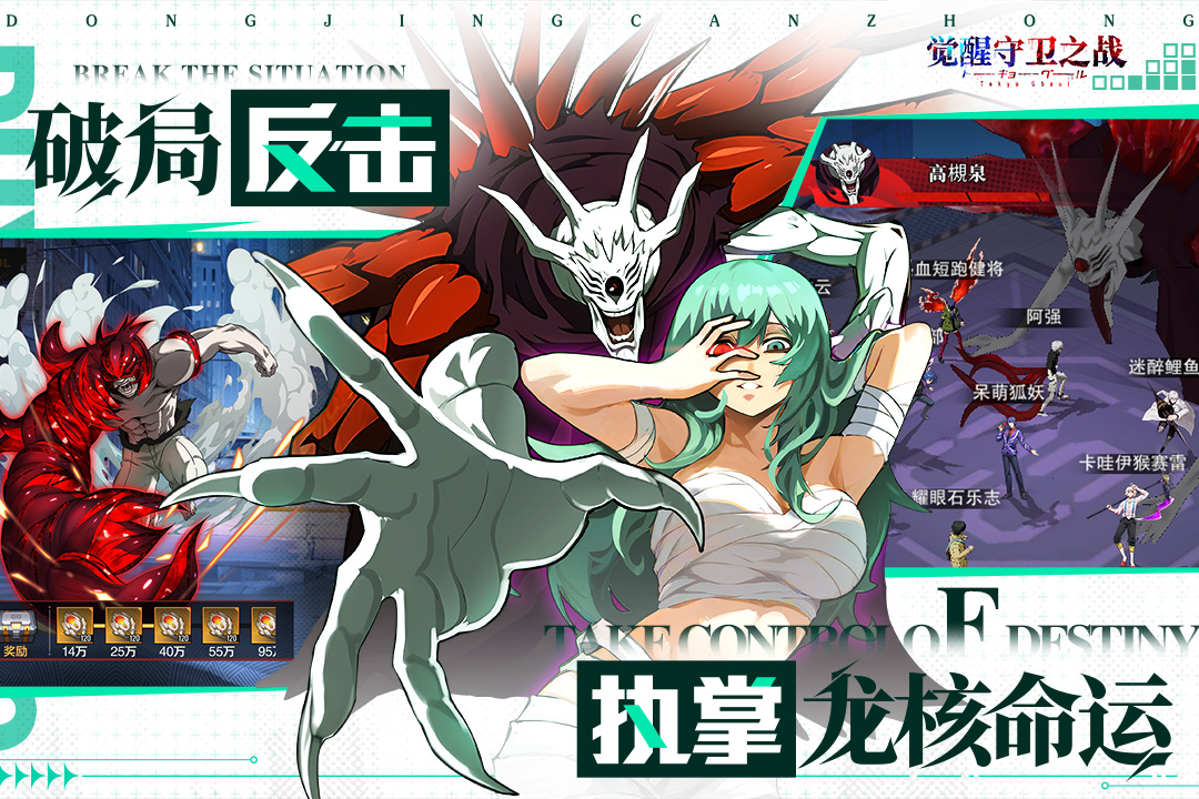 觉醒守卫之战(东京战纪)截图4