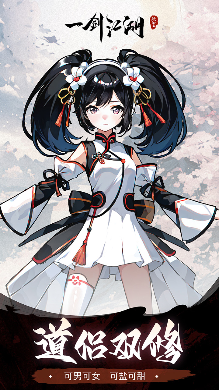 一剑江湖3.5折返利版截图2