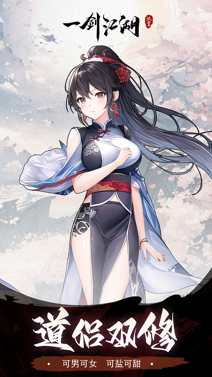 一剑江湖3.5折返利版截图0