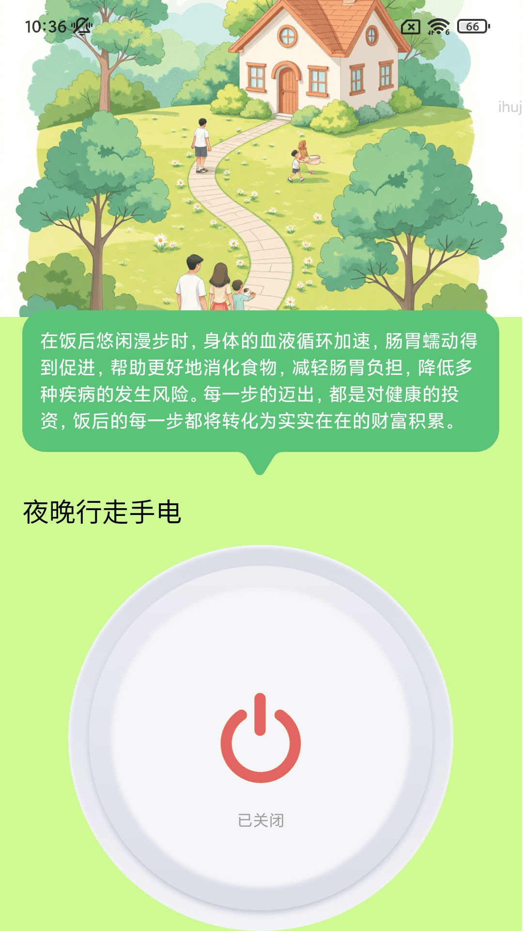 走路财到家APP截图