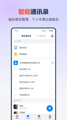量子办公app手机版截图