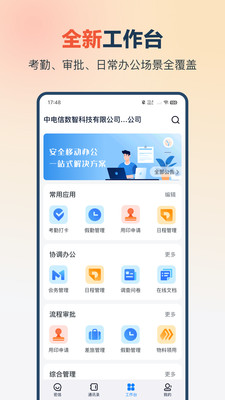 量子办公app手机版截图