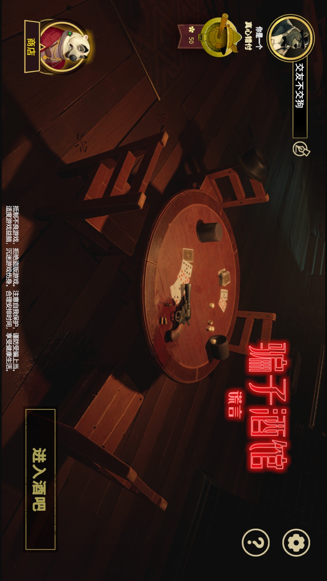 骗子酒馆谎言手游官方版下载截图