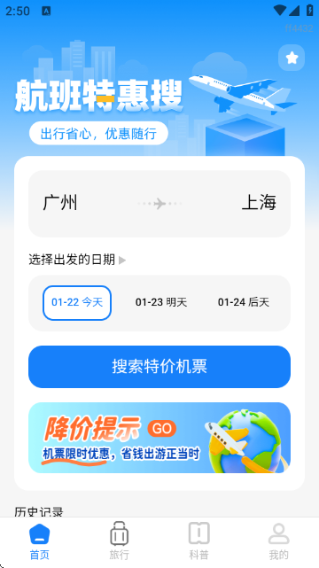 航班特惠搜截图