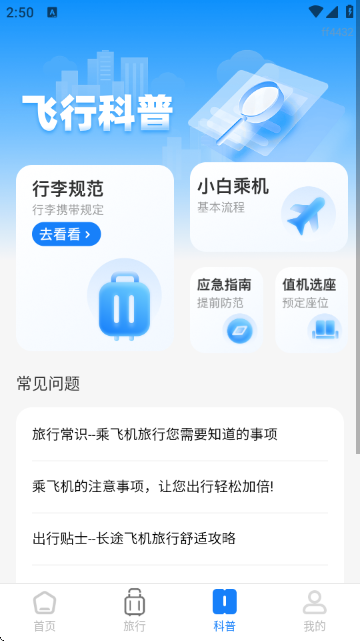 航班特惠搜截图