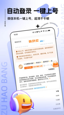 租号帮app截图
