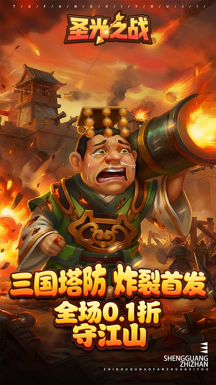 ʥ��֮ս0.1�۱���������ͼ0