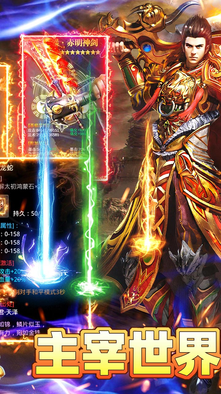 弑神斩仙攻速神器爆爆爆截图0