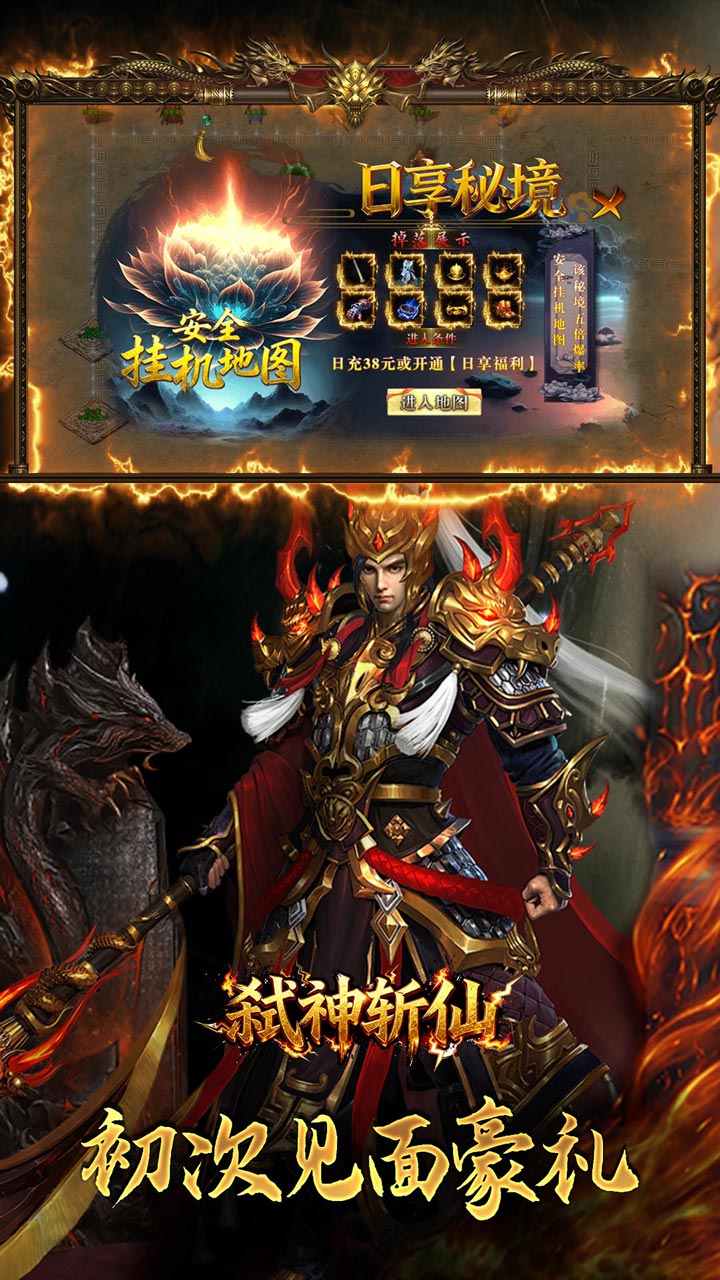 弑神斩仙攻速神器爆爆爆截图3