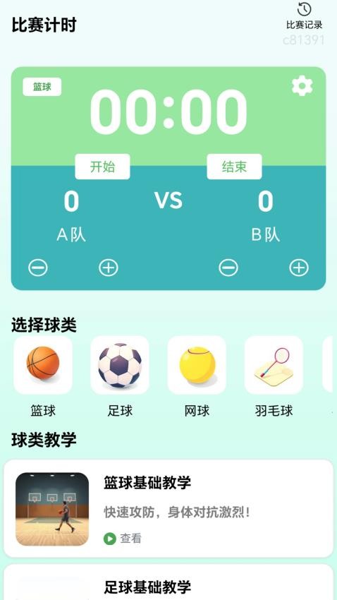 全能球场app官方版截图