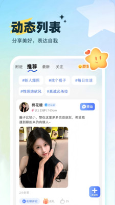 灵魂邂逅交友截图