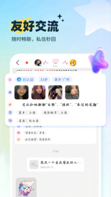 灵魂邂逅交友截图