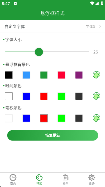 木木秒杀助手截图