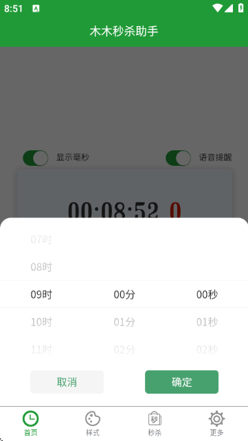 木木秒杀助手截图