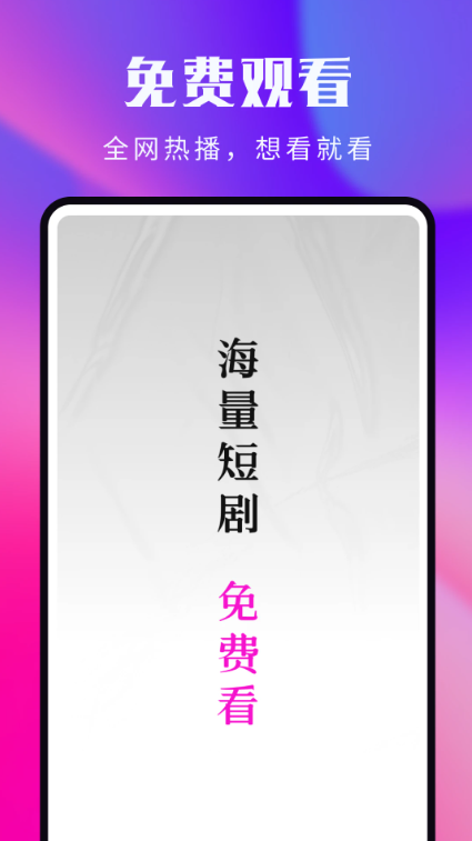 海王免费短剧app截图