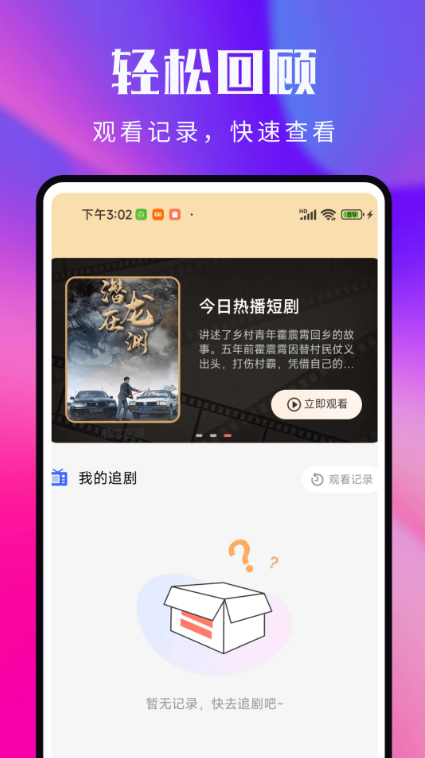 海王免费短剧app截图