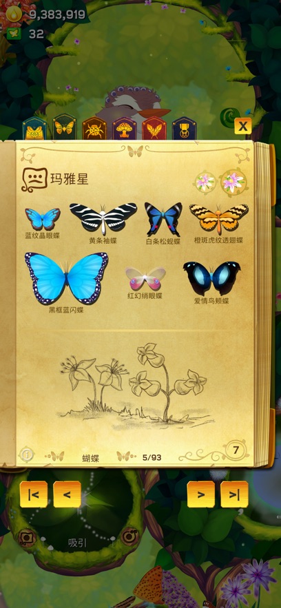 彩翼蝴蝶保护区无限货币版截图