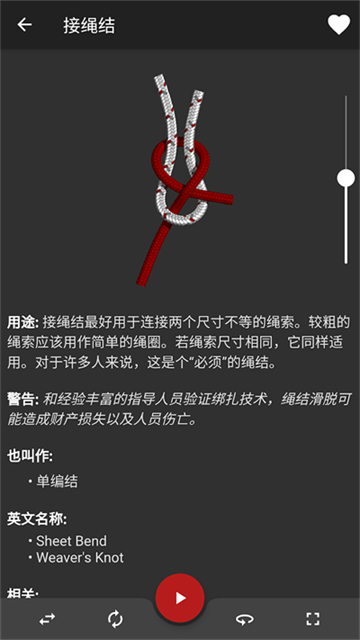 Knots 3D(3D结绳app)最新版截图1