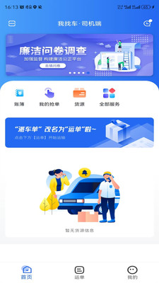 我找车司机版截图