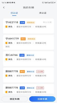 我找车司机版截图