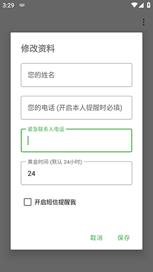 你还好么app(Are You OK)截图