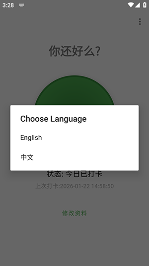 你还好么app(Are You OK)截图