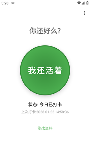 你还好么app(Are You OK)截图