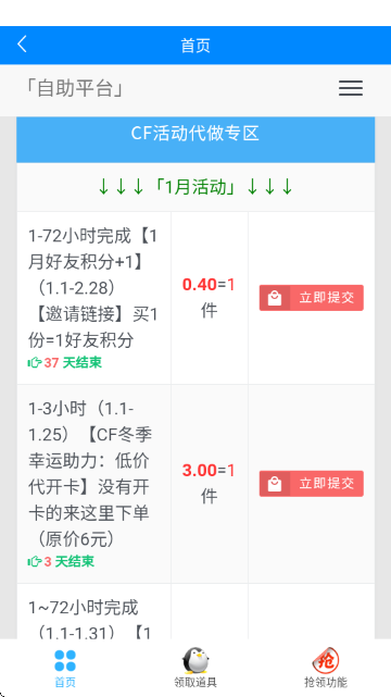 闪电活动助手APP最新版截图