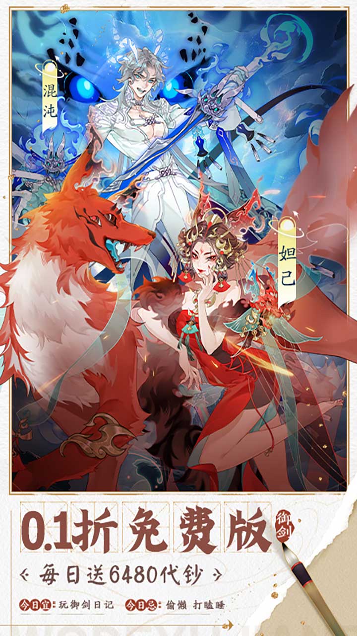 我的御剑日记0.1折日送6480截图4
