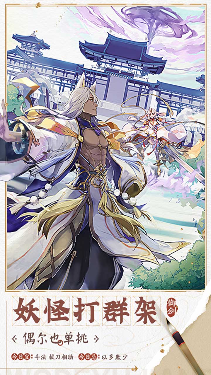 我的御剑日记0.1折日送6480截图1