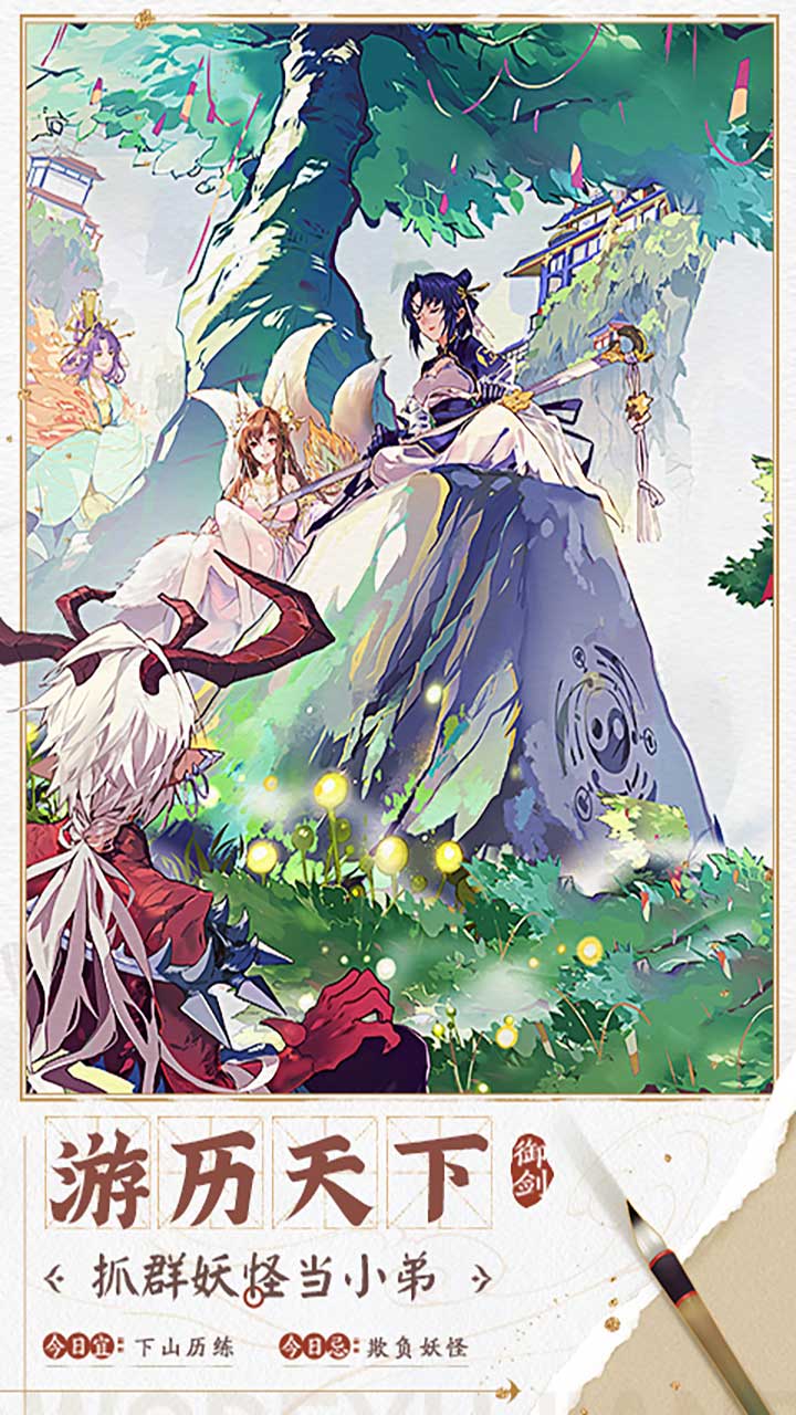 我的御剑日记0.1折日送6480截图3