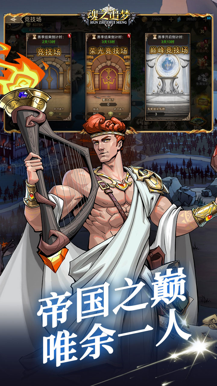 魂之追梦1折免费版截图1