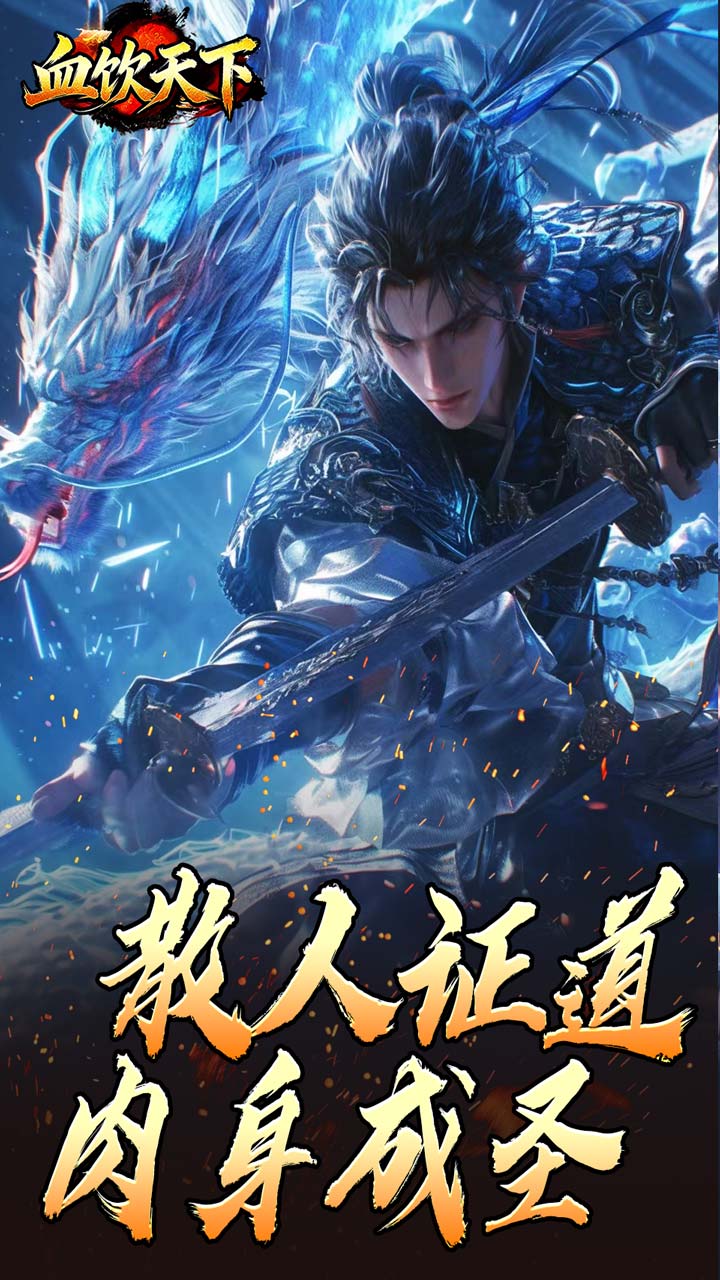 血饮天下(逆仙狂狗神器)截图3