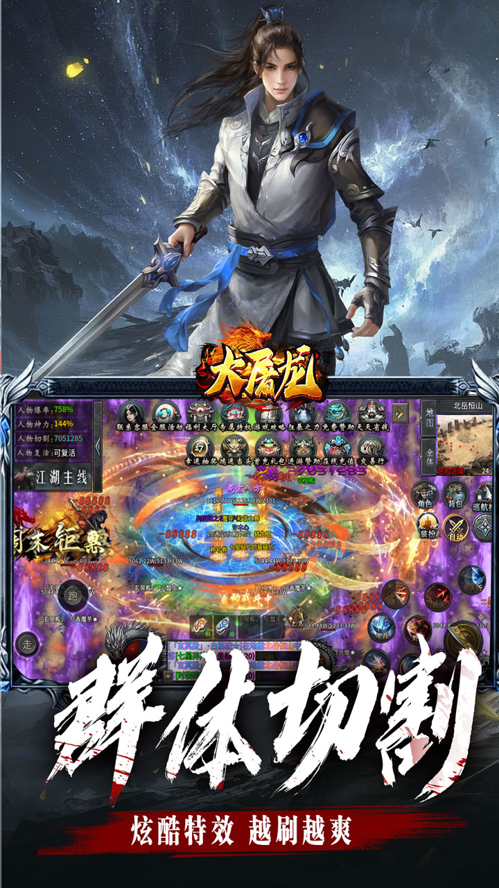 大屠龙-江湖群切专属沉默截图3