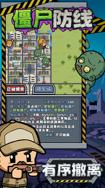 僵尸防线截图