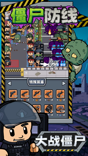 僵尸防线截图