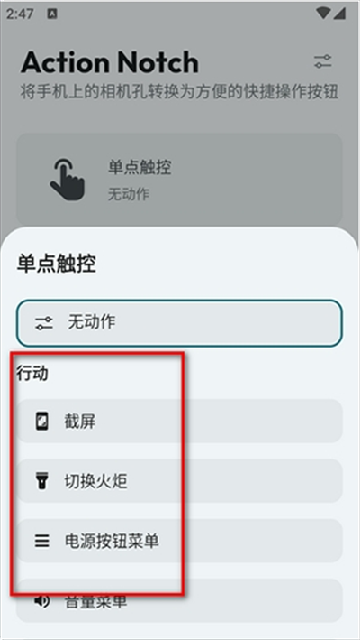 Action Notch截图