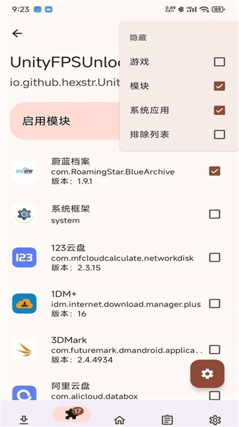 UnityFPSUnlocker模块截图