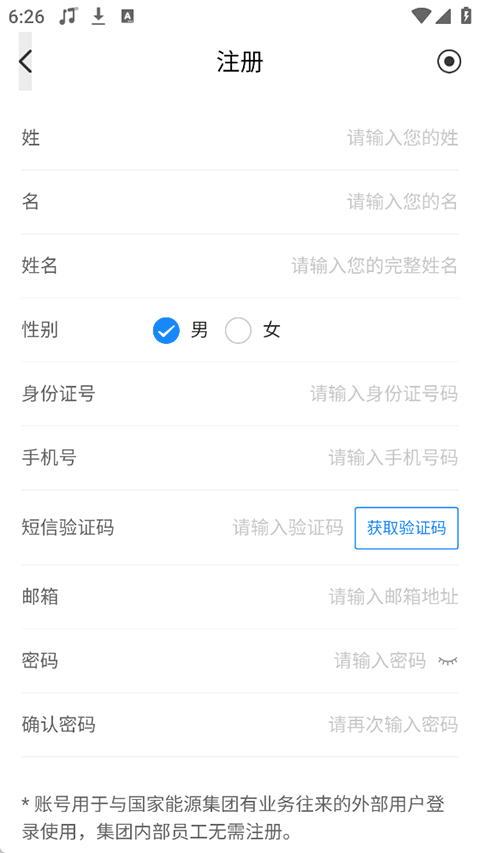 国能e信司机端截图