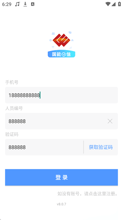 国能e信司机端截图