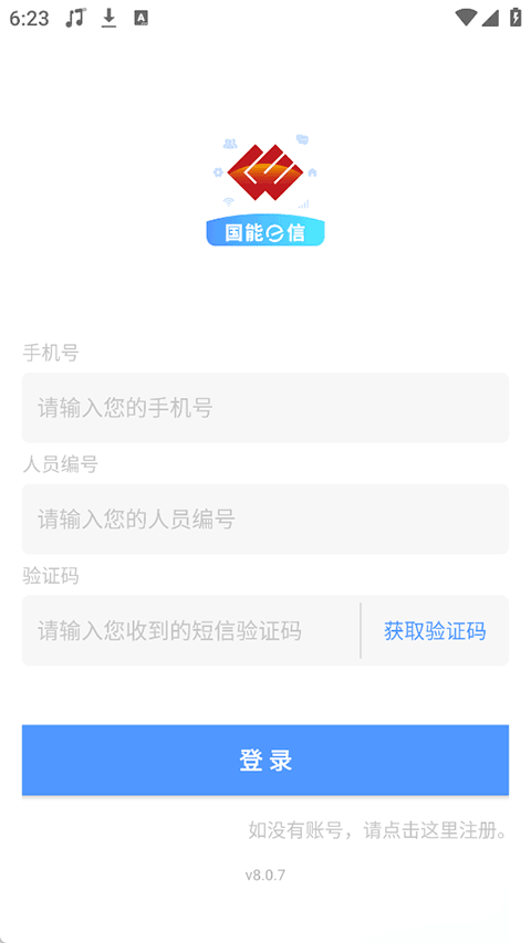 国能e信司机端截图