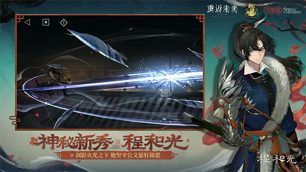 重返未来1999官方最新版截图1