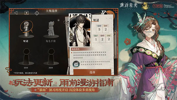 重返未来1999官方最新版截图3