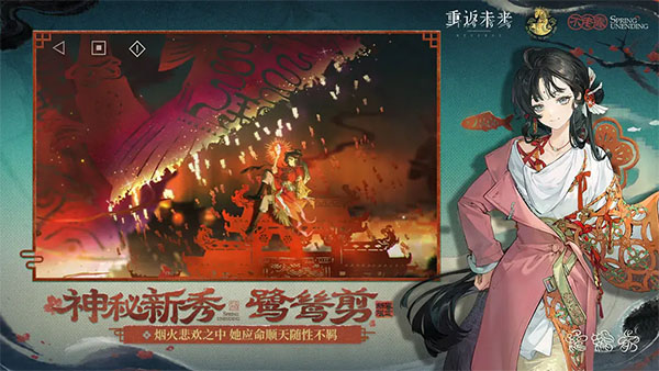 重返未来1999官方最新版截图2