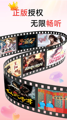 口袋畅听app截图