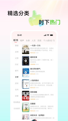 口袋畅听app截图