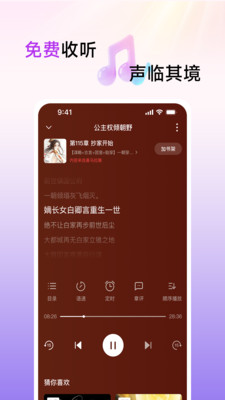 口袋畅听app截图